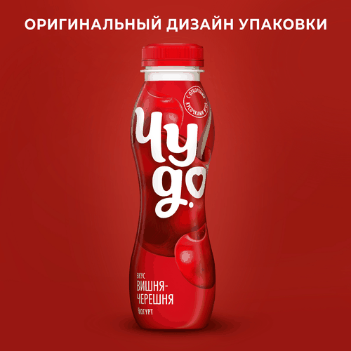Йогурт питьевой ЧУДО Вишня, черешня 1,9%, без змж, 260г, фото