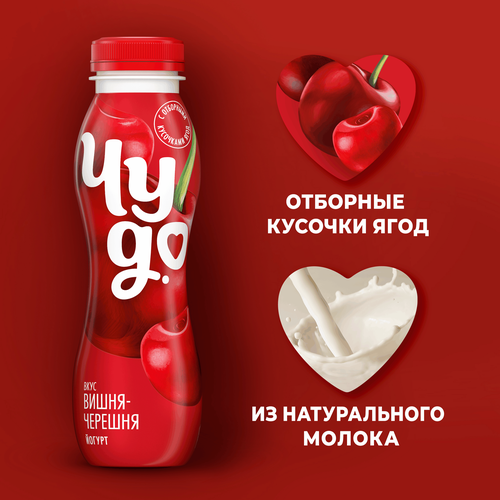 Йогурт питьевой ЧУДО Вишня, черешня 1,9%, без змж, 260г, крупный план
