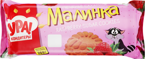 Печенье сахарное УРА!КОНДИТЕРЫ Малинка, 260г, картинка