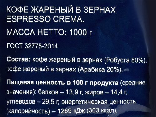 Кофе зерновой BONVIDA Espresso Crema жареный, 1кг, вид