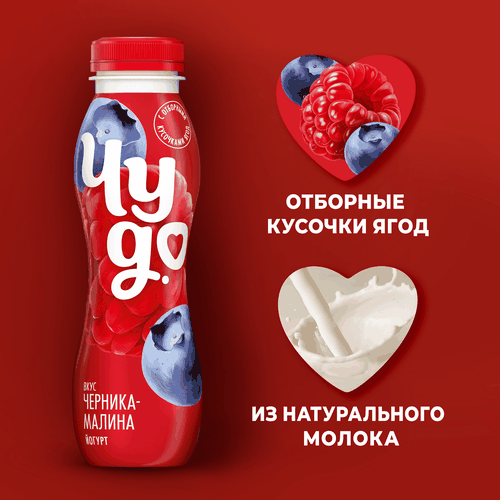 Йогурт питьевой ЧУДО Черника, малина 1,9%, без змж, 260г, крупный план