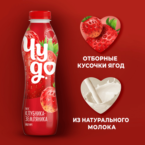 Йогурт питьевой ЧУДО Клубника, земляника 1,9%, без змж, 680г, изображение