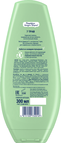 Бальзам для нормальных и жирных волос ШАУМА 7 Трав, 300мл, крупный план