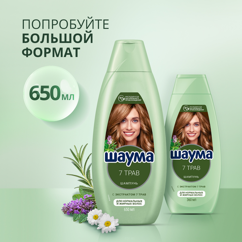 Бальзам для нормальных и жирных волос ШАУМА 7 Трав, 300мл, детальное фото