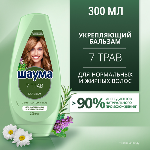 Бальзам для нормальных и жирных волос ШАУМА 7 Трав, 300мл, изображение