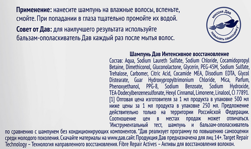 Шампунь для волос ДАВ Hair therapy интенсивное восстановление, 500мл, фото