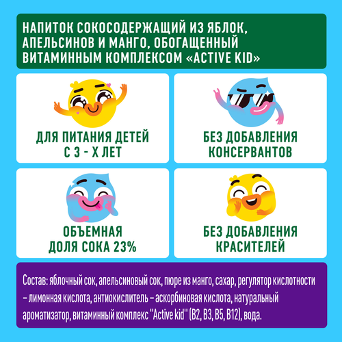Напиток сокосодержащий ДОБРЫЙ Active kid Яблоко, апельсин, манго, 0.2л, крупный план