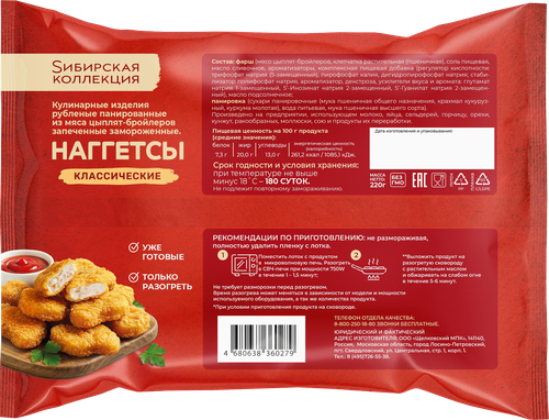 Наггетсы SИБИРСКАЯ КОЛЛЕКЦИЯ Классические, 220г, крупный план