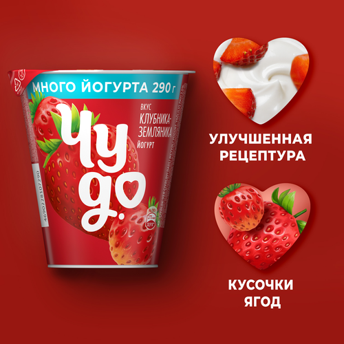 Йогурт ЧУДО Клубника, земляника 2%, без змж, 290г, картинка