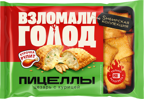 Пиццеллы SИБИРСКАЯ КОЛЛЕКЦИЯ Цезарь с курицей, 220г, крупный план