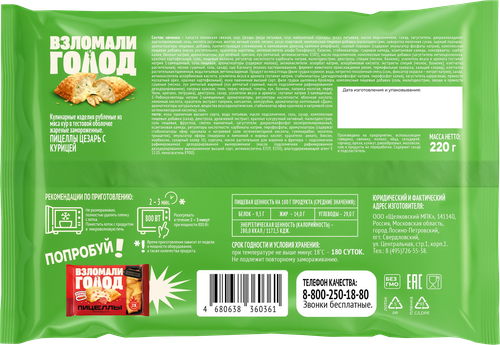 Пиццеллы SИБИРСКАЯ КОЛЛЕКЦИЯ Цезарь с курицей, 220г, изображение