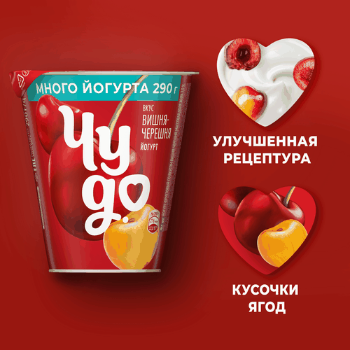 Йогурт ЧУДО Вишня, черешня 2%, без змж, 290г, изображение