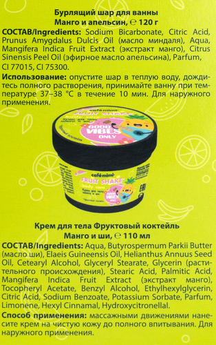 Набор подарочный женский CAFE MIMI Fruit shake Фруктовый коктейль, 120г, крупный план