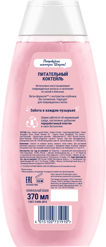 Шампунь для всех типов волос ШАУМА Питательный коктейль, 370мл, картинка