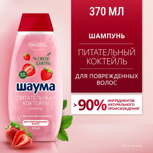 Шампунь для всех типов волос ШАУМА Питательный коктейль, 370мл, фото