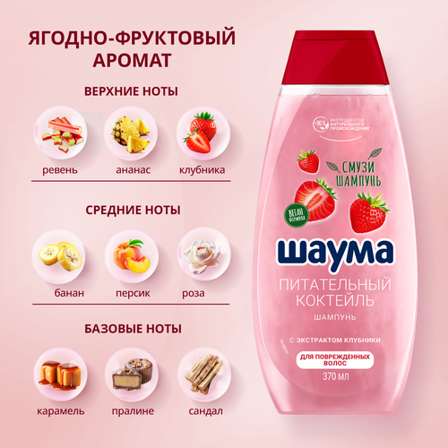 Шампунь для всех типов волос ШАУМА Питательный коктейль, 370мл, детальное фото