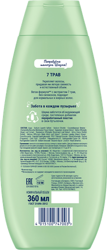 Шампунь для нормальных и жирных волос ШАУМА 7 Трав, 360мл, фото