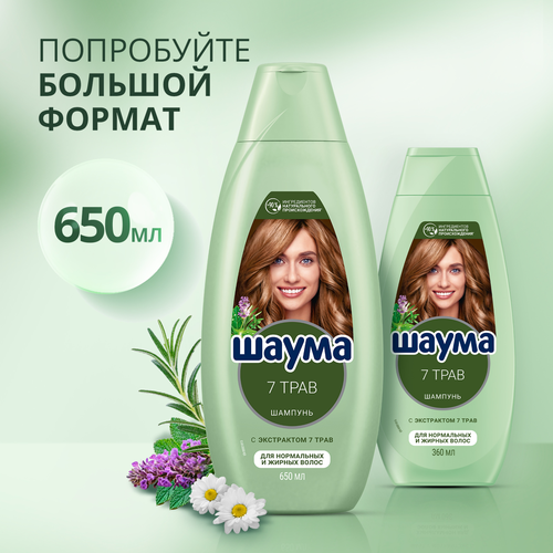 Шампунь для нормальных и жирных волос ШАУМА 7 Трав, 360мл, фотография
