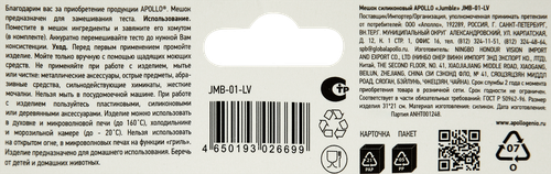 Мешок APOLLO Jumble, силиконовый, картинка