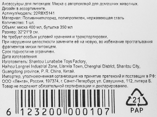 Миска для животных с автопоилкой: Миска 400мл, бутылка 350мл, детальное фото
