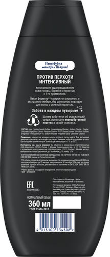 Шампунь для волос мужской ШАУМА Men Intensive против перхоти, 360мл, вид