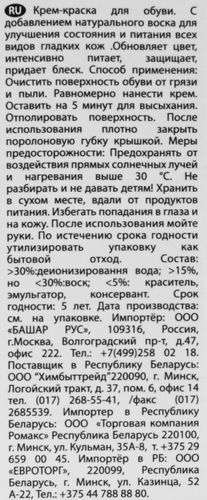 Крем-краска для обуви SILVER черный, 75мл, картинка