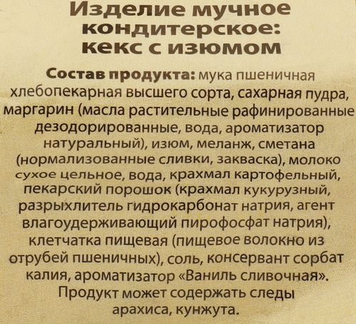 Кекс КОЛОМЕНСКОЕ с изюмом, 400г, картинка