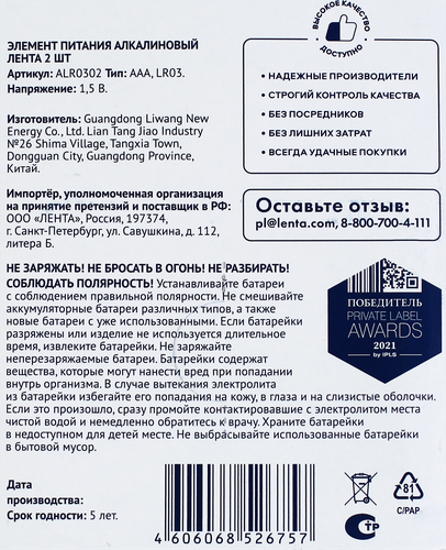 Элемент питания ЛЕНТА ААА, LR03, 1,5В, алкалиновый Арт. ALR0302, 2шт, фото