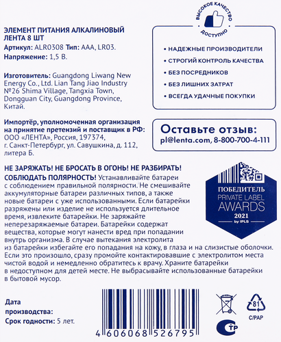 Элементы питания ЛЕНТА ААА, LR03, 1,5В, алкалиновый Арт. ALR308, 8шт, крупный план