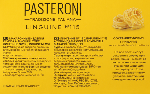 Макароны PASTERONI Linguine №115, группа А высший сорт, 400г, вид