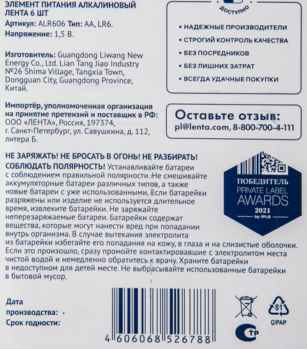 Элементы питания ЛЕНТА АА, LR6, 1,5В, алкалиновый Арт. ALR606, 6шт, картинка