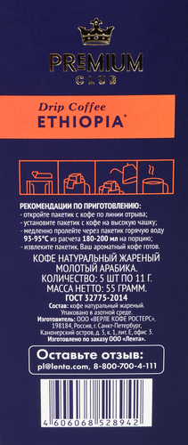 Кофе молотый PREMIUM CLUB Ethiopia дрип-пакет, 5шт, фотография
