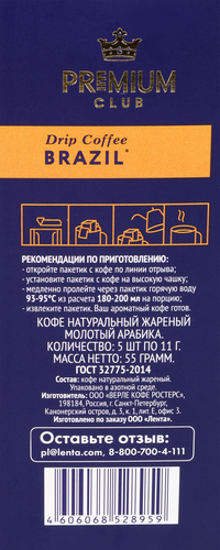 Кофе молотый PREMIUM CLUB Brazil дрип-пакет, 5шт, изображение