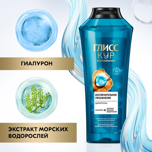 Шампунь для волос ГЛИСС КУР Исключительное увлажнение, 400мл, картинка