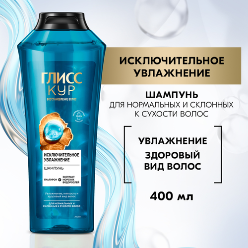 Шампунь для волос ГЛИСС КУР Исключительное увлажнение, 400мл, изображение