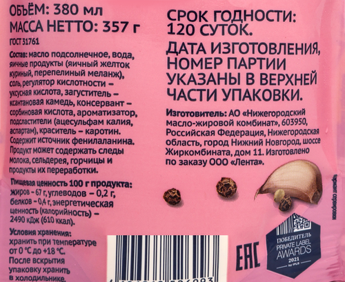 Майонез ЛЕНТА на перепелиных яйцах 67%, 380мл, детальное фото