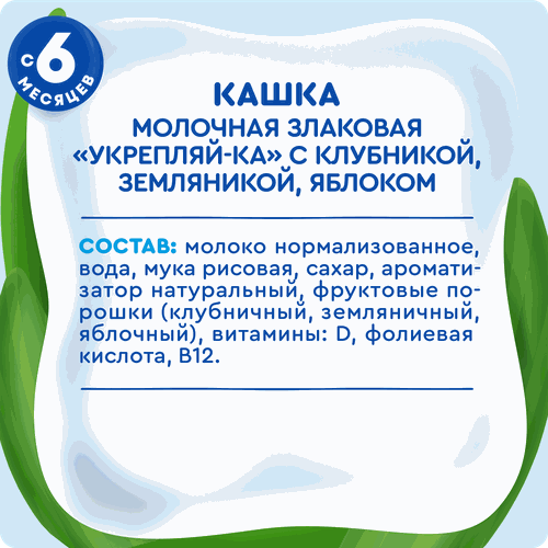 Каша рисовая детская АГУША Укрепляй-ка, молочная с клубникой, земляникой и яблоком 2,7%, с 6 месяцев, 200мл, фотография