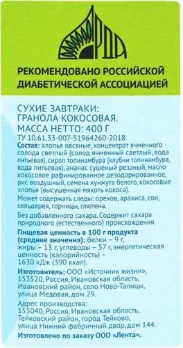 Гранола ЛЕНТА LIFE с кокосом, без сахара, 400г, детальное фото