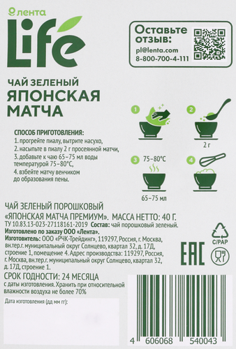 Чай зеленый ЛЕНТА LIFE Японская матча Премиум, порошковый, 40г, крупный план