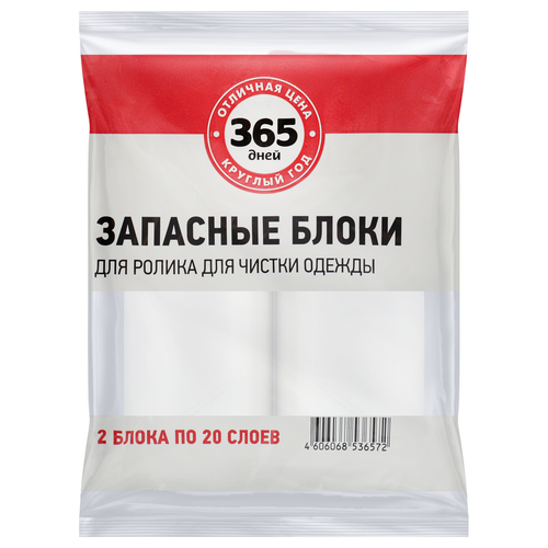 Набор запасных блоков 365 ДНЕЙ 20 листов, 2шт, фотография