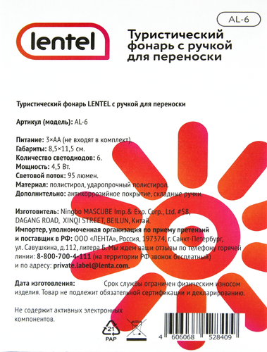 Фонарь туристический LENTEL регулируемый, с ручкой для переноски Арт. AL-6, фотография