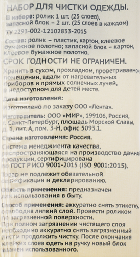 Набор для чистки одежды ЛЕНТА ролик 25 слоев, 2 запасных блока по 25 слоев, фото