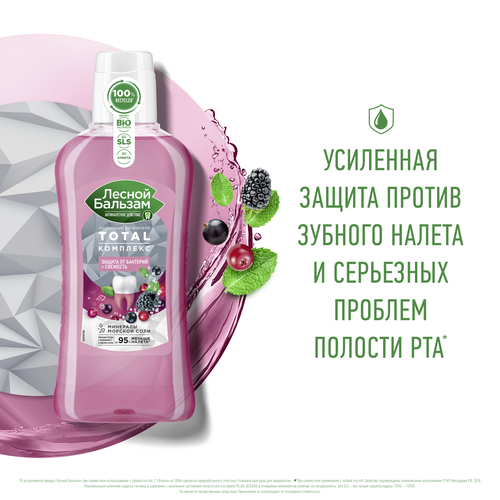 Ополаскиватель для полости рта ЛЕСНОЙ БАЛЬЗАМ Total Комплекс Таежные ягоды, 400мл, изображение
