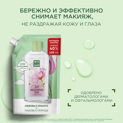 Мицеллярная вода ЧИСТАЯ ЛИНИЯ Роза и алоэ, 400мл, картинка