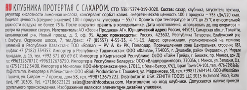 Клубника МАХЕЕВЪ протертая с сахаром, 300г, фото