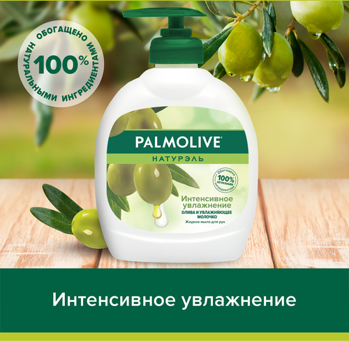 Жидкое мыло PALMOLIVE Натурэль Интенсивное увлажнение Олива и увлажняющее молочко, 300мл, изображение