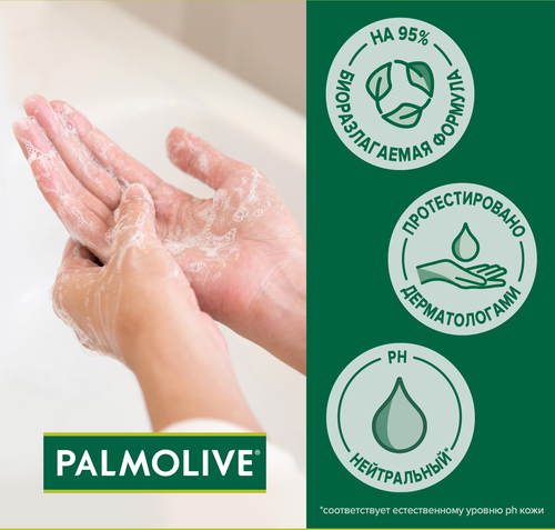 Жидкое мыло PALMOLIVE Натурэль Интенсивное увлажнение Олива и увлажняющее молочко, 300мл, изображение