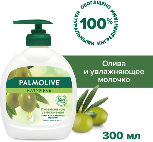 Жидкое мыло PALMOLIVE Натурэль Интенсивное увлажнение Олива и увлажняющее молочко, 300мл, крупный план
