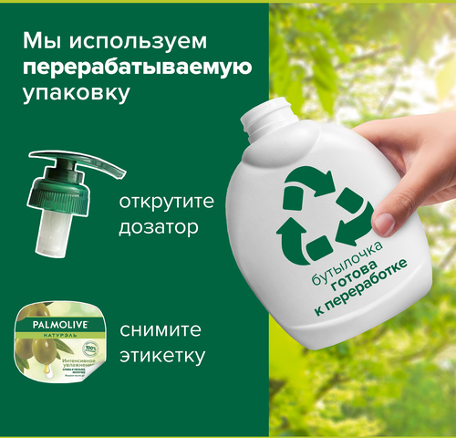 Жидкое мыло PALMOLIVE Натурэль Интенсивное увлажнение Олива и увлажняющее молочко, 300мл, картинка