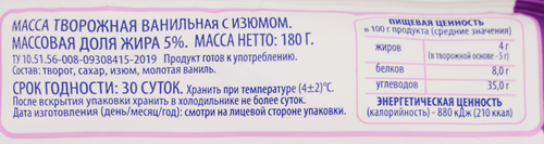 Масса творожная ЛЕНТА Ванильная с изюмом 5%, без змж, 180г, крупный план